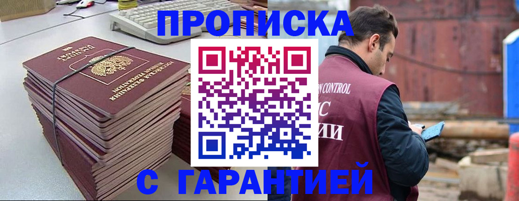 временная прописка в Можге