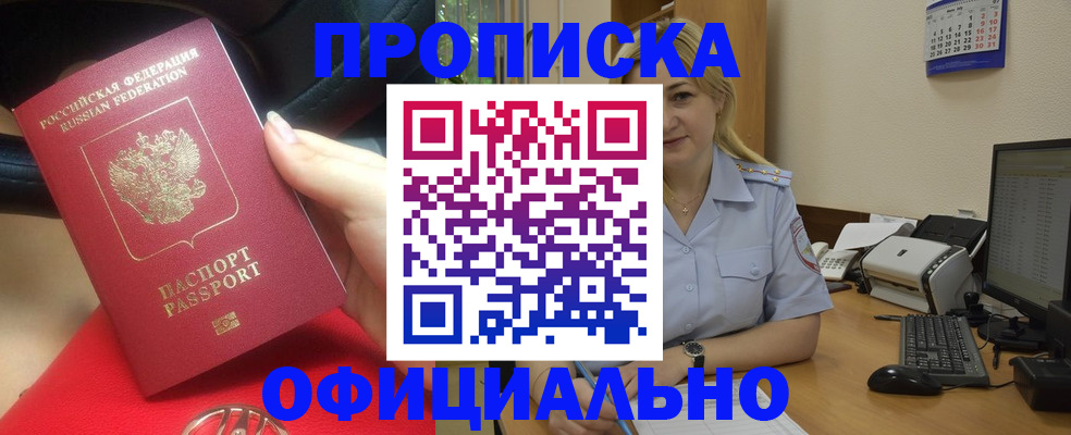 прописка законно в Можге