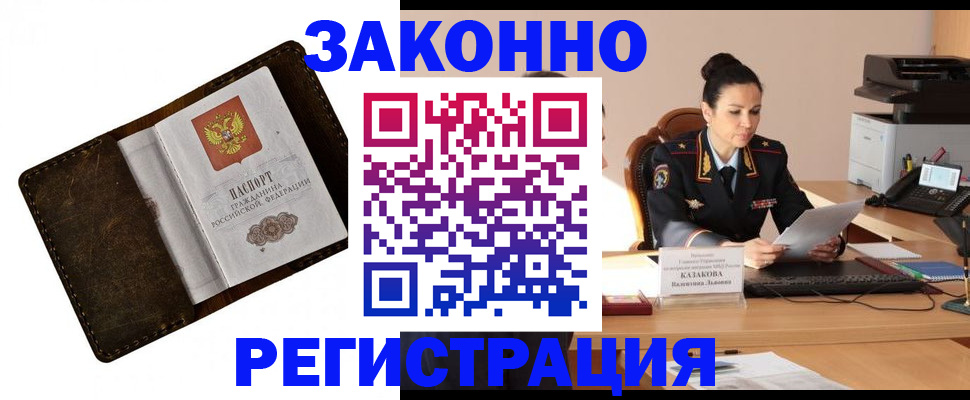 временная регистрация недорого в Можге